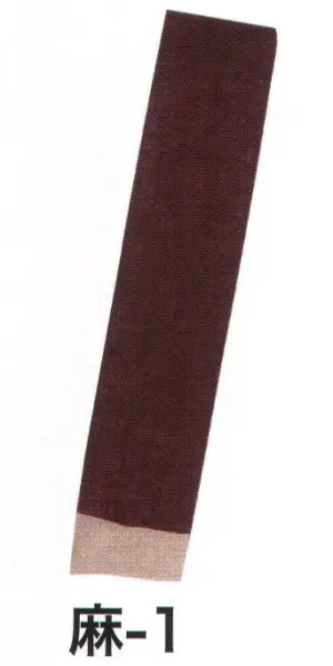 本麻 平ぐけ帯 麻印